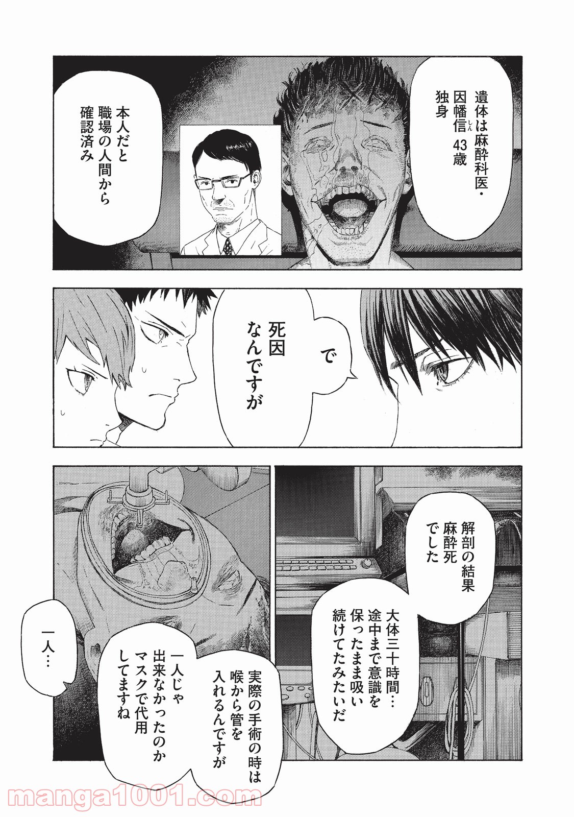 バビロン - 第2話 - Page 3