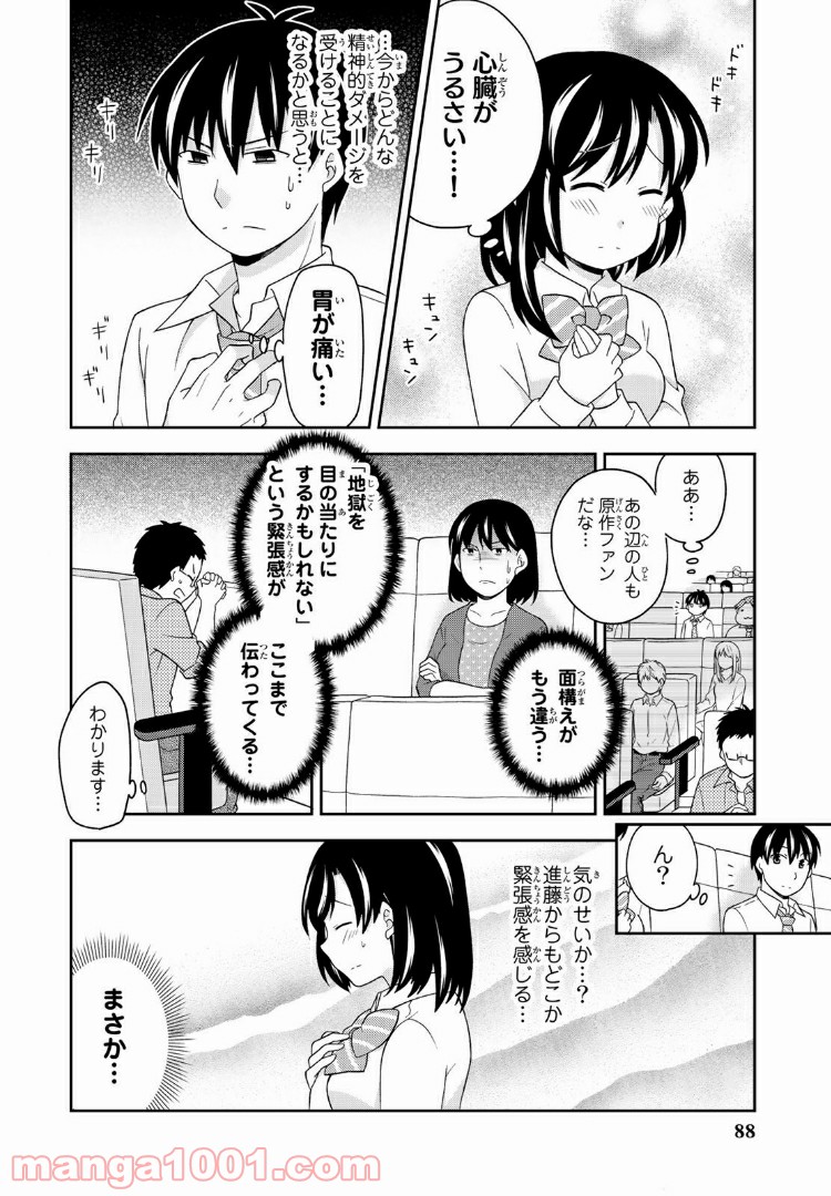 隠れオタクの恋愛戦略 - 第8話 - Page 11