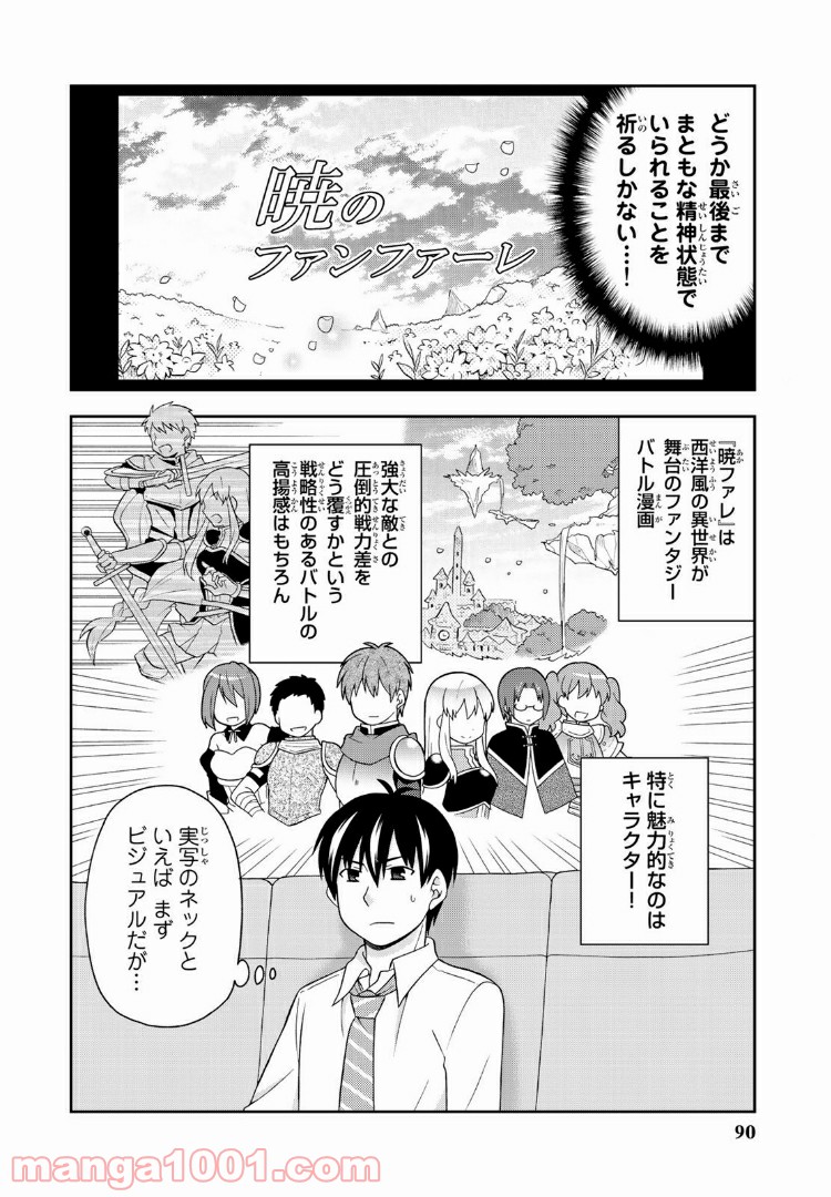 隠れオタクの恋愛戦略 - 第8話 - Page 13