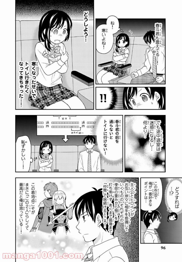 隠れオタクの恋愛戦略 - 第8話 - Page 19