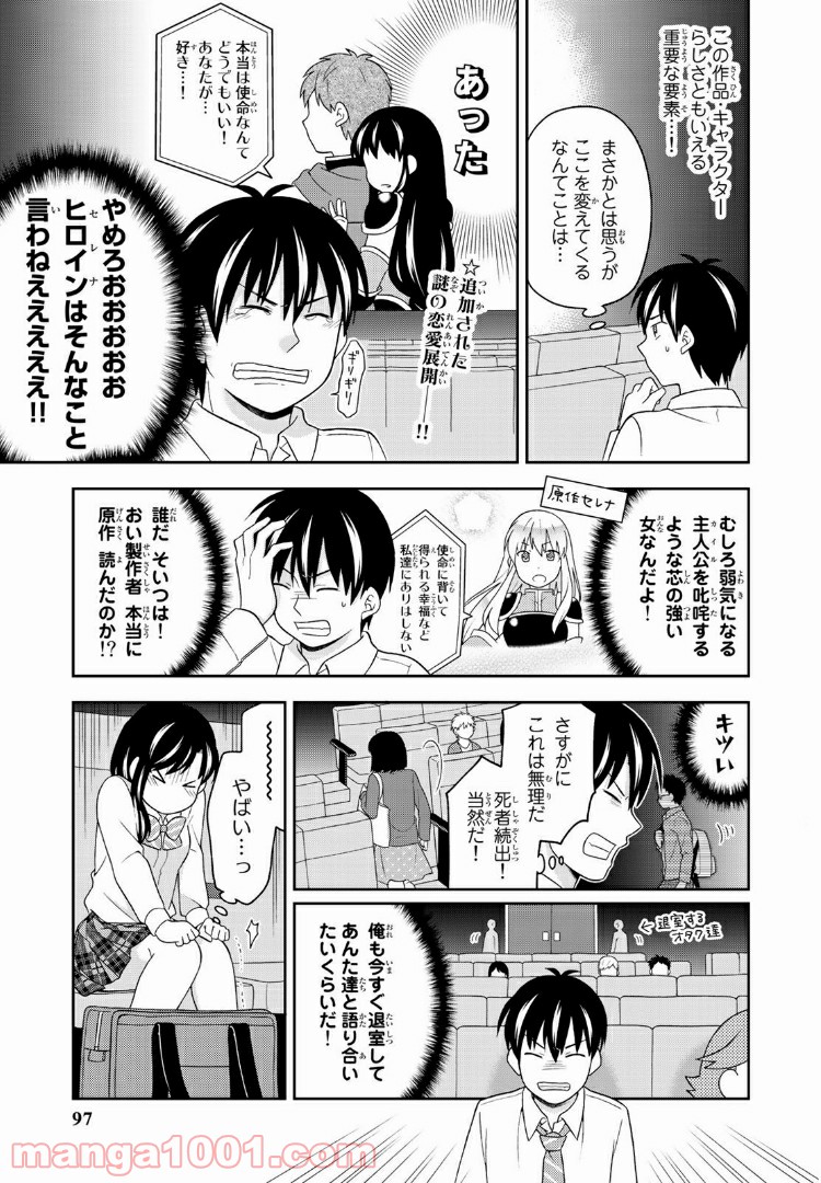 隠れオタクの恋愛戦略 - 第8話 - Page 20