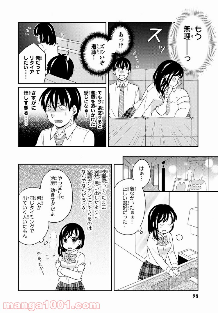 隠れオタクの恋愛戦略 - 第8話 - Page 21