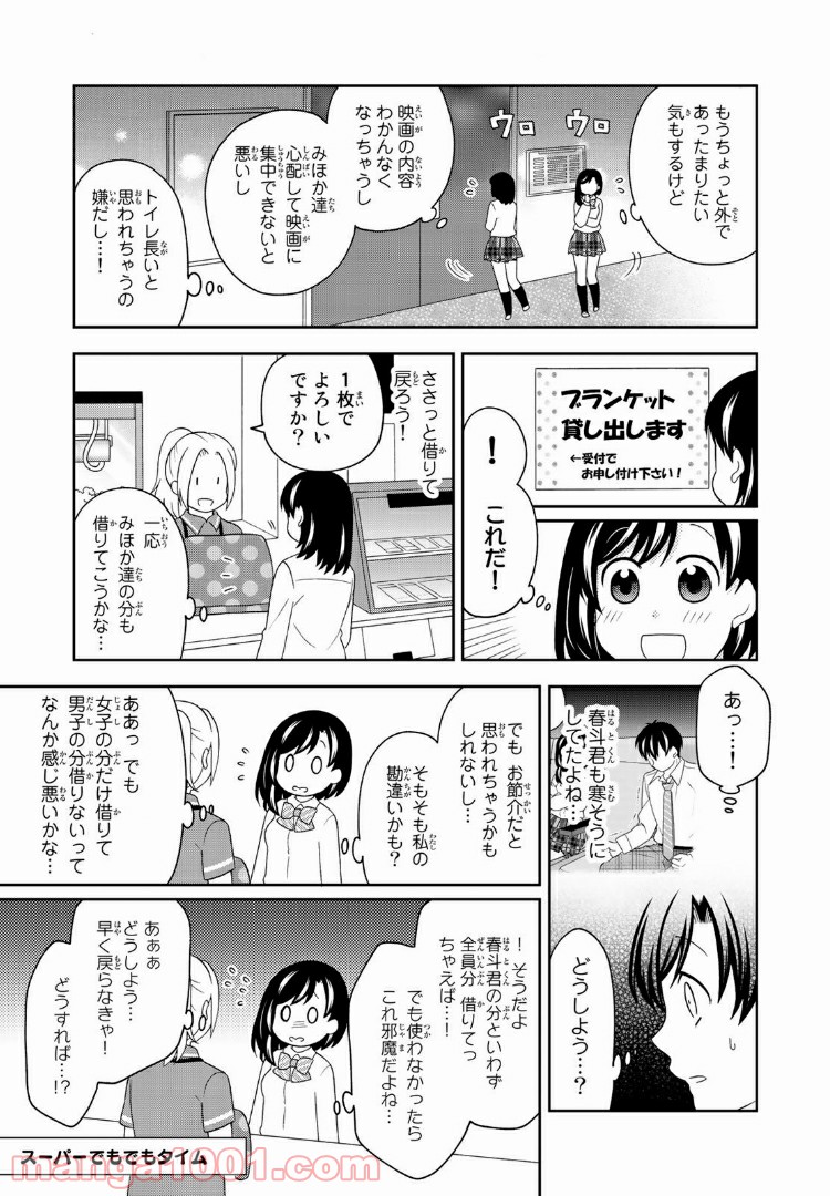 隠れオタクの恋愛戦略 - 第8話 - Page 22