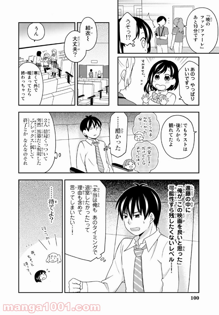 隠れオタクの恋愛戦略 - 第8話 - Page 23