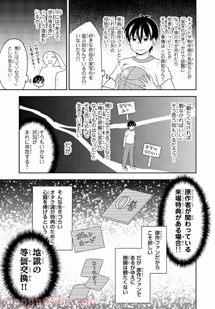 隠れオタクの恋愛戦略 - 第8話 - Page 4