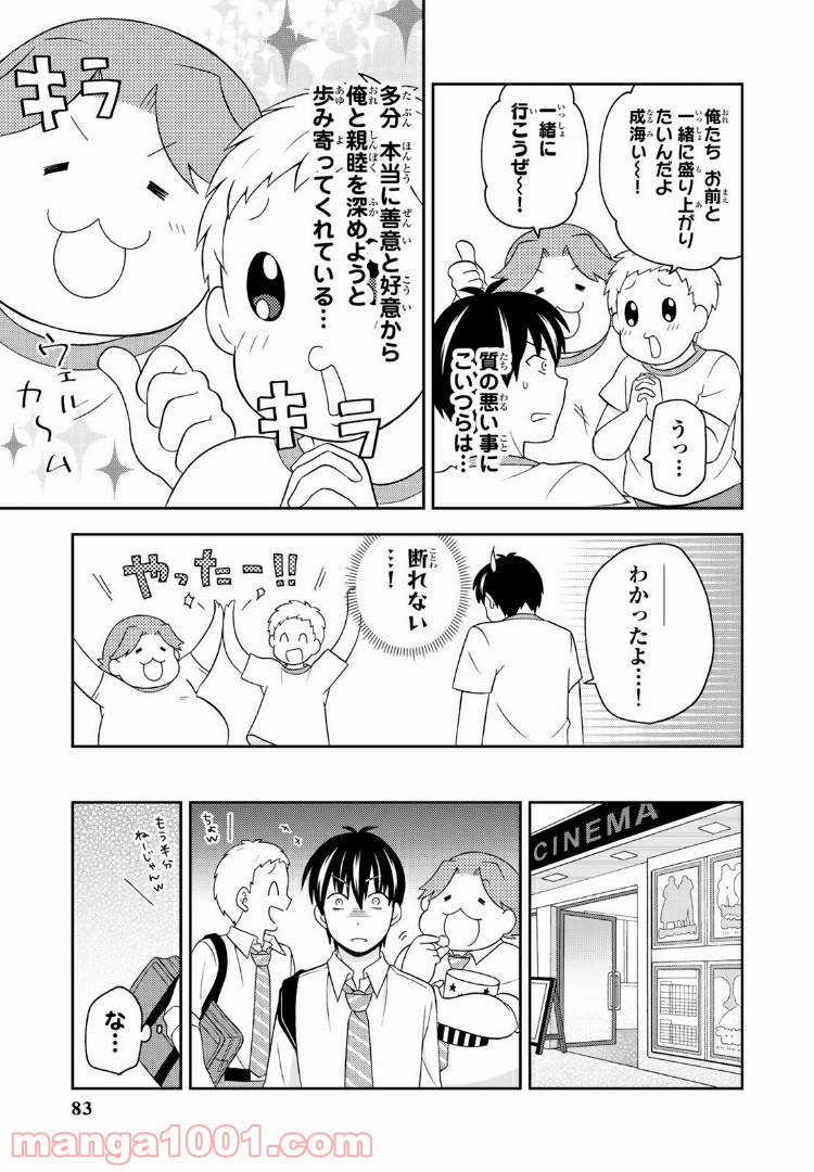 隠れオタクの恋愛戦略 - 第8話 - Page 6