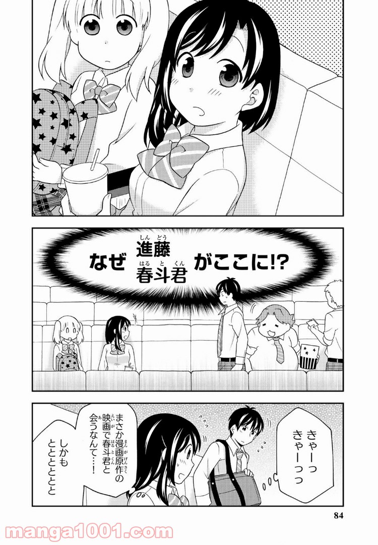 隠れオタクの恋愛戦略 - 第8話 - Page 7