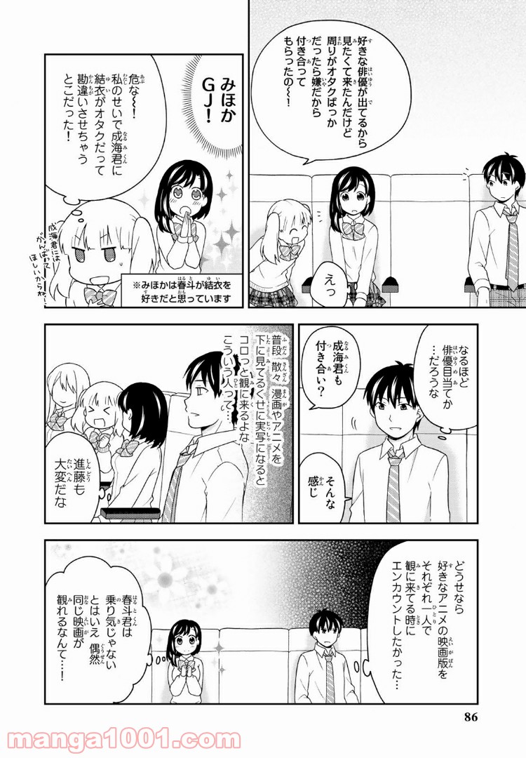 隠れオタクの恋愛戦略 - 第8話 - Page 9