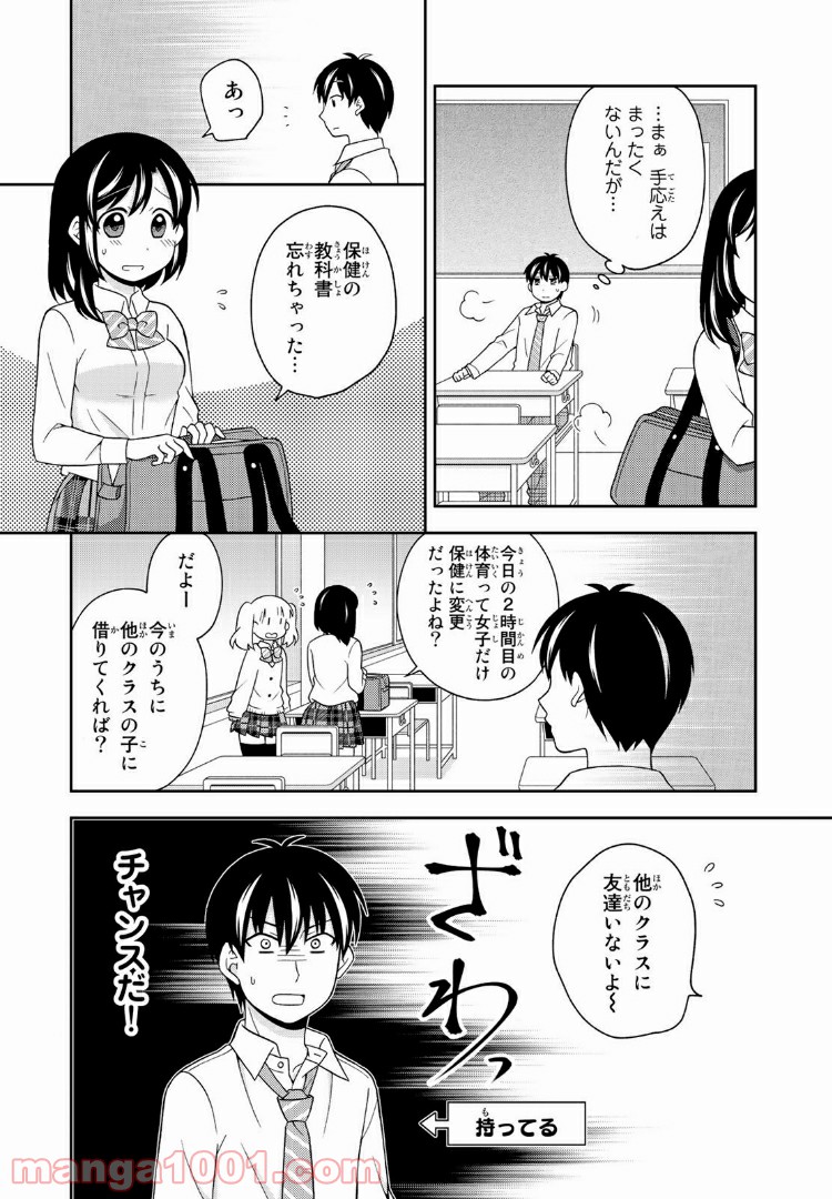 隠れオタクの恋愛戦略 第8.1話 - Trang 12