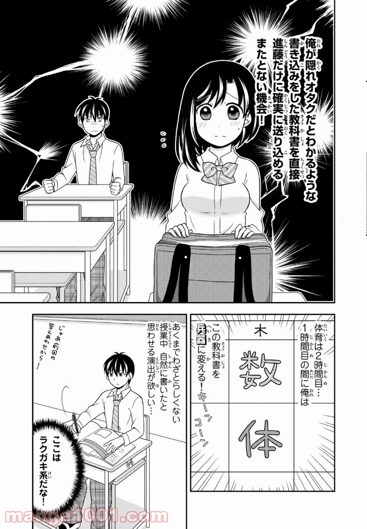 隠れオタクの恋愛戦略 第8.1話 - Trang 13