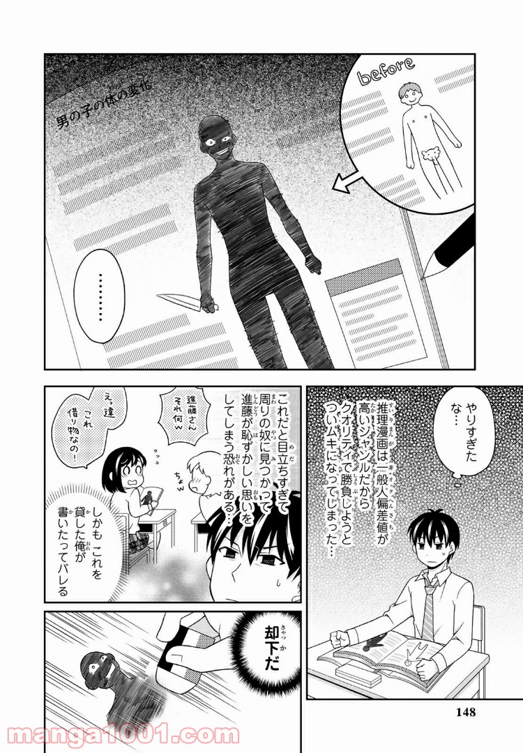隠れオタクの恋愛戦略 第8.1話 - Trang 14