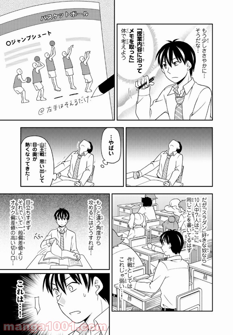 隠れオタクの恋愛戦略 第8.1話 - Trang 15