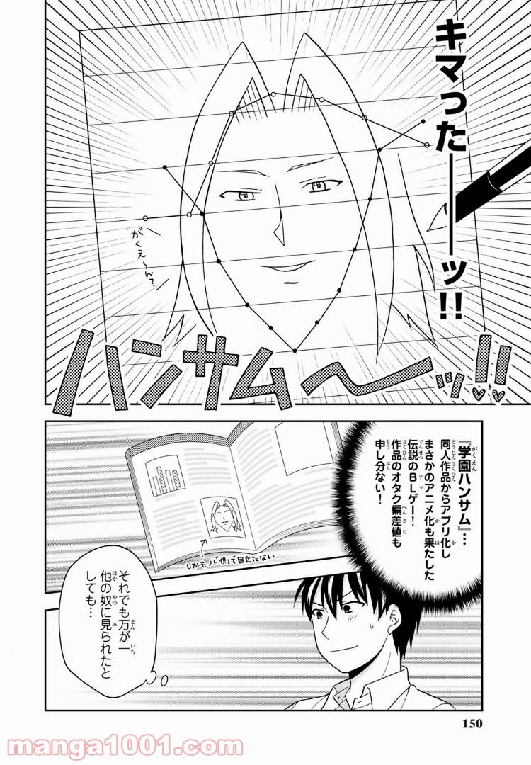 隠れオタクの恋愛戦略 第8.1話 - Trang 16
