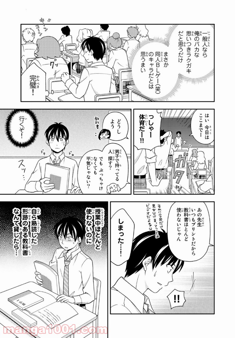 隠れオタクの恋愛戦略 第8.1話 - Trang 17