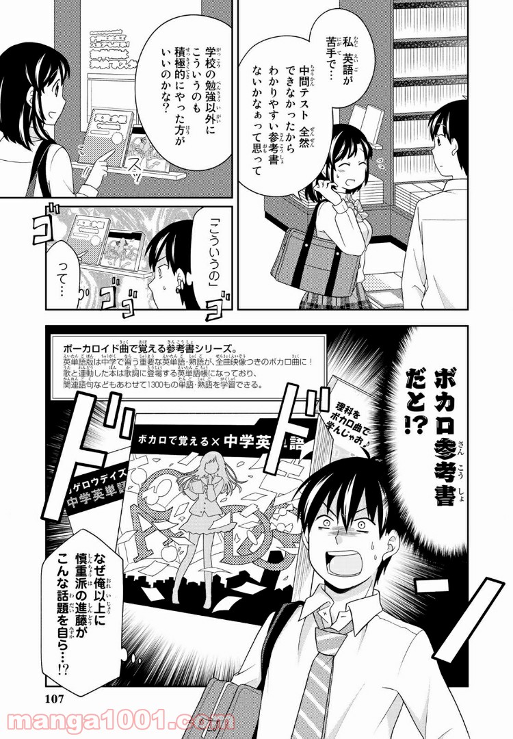 隠れオタクの恋愛戦略 第8.1話 - Trang 3