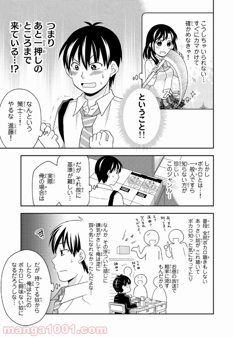隠れオタクの恋愛戦略 第8.1話 - Trang 5