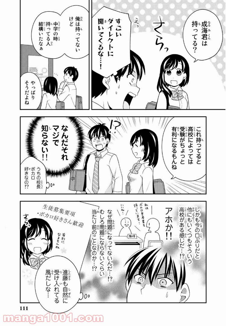 隠れオタクの恋愛戦略 第8.1話 - Trang 7