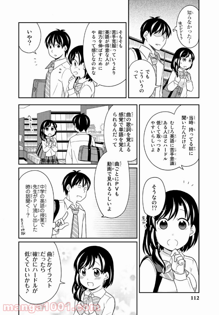 隠れオタクの恋愛戦略 第8.1話 - Trang 8