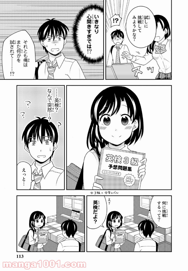 隠れオタクの恋愛戦略 第8.1話 - Trang 9