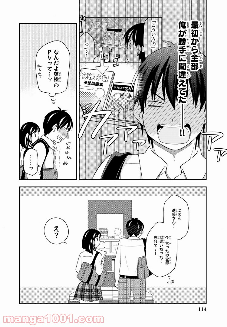 隠れオタクの恋愛戦略 第8.1話 - Trang 10