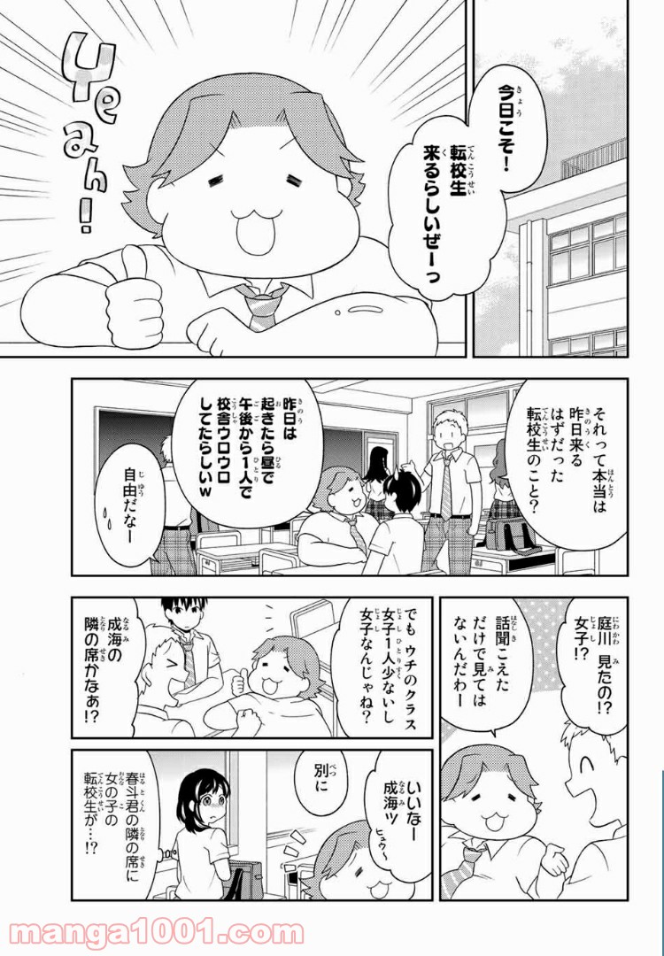 隠れオタクの恋愛戦略 - 第10話 - Page 2