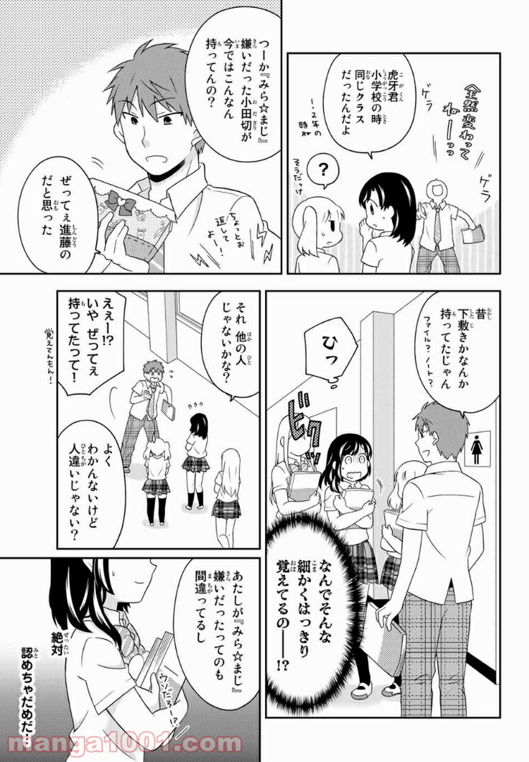 隠れオタクの恋愛戦略 - 第10話 - Page 12