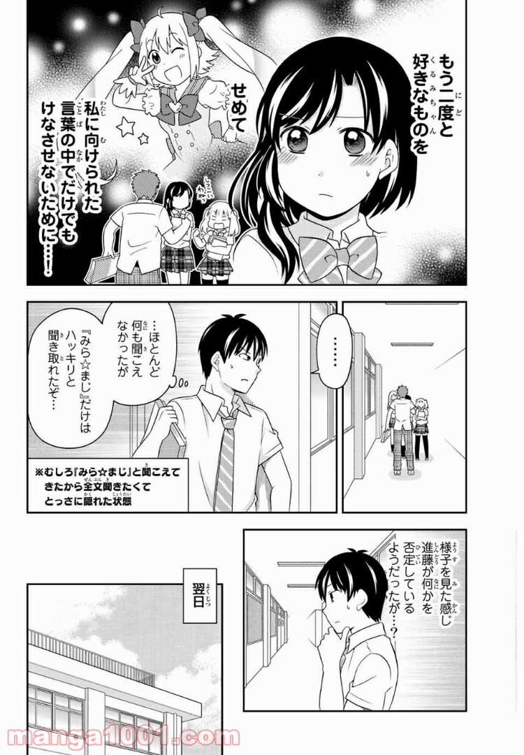 隠れオタクの恋愛戦略 - 第10話 - Page 13