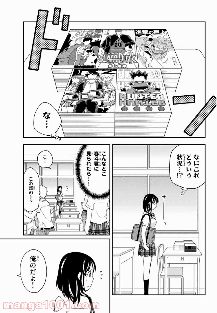 隠れオタクの恋愛戦略 - 第10話 - Page 14