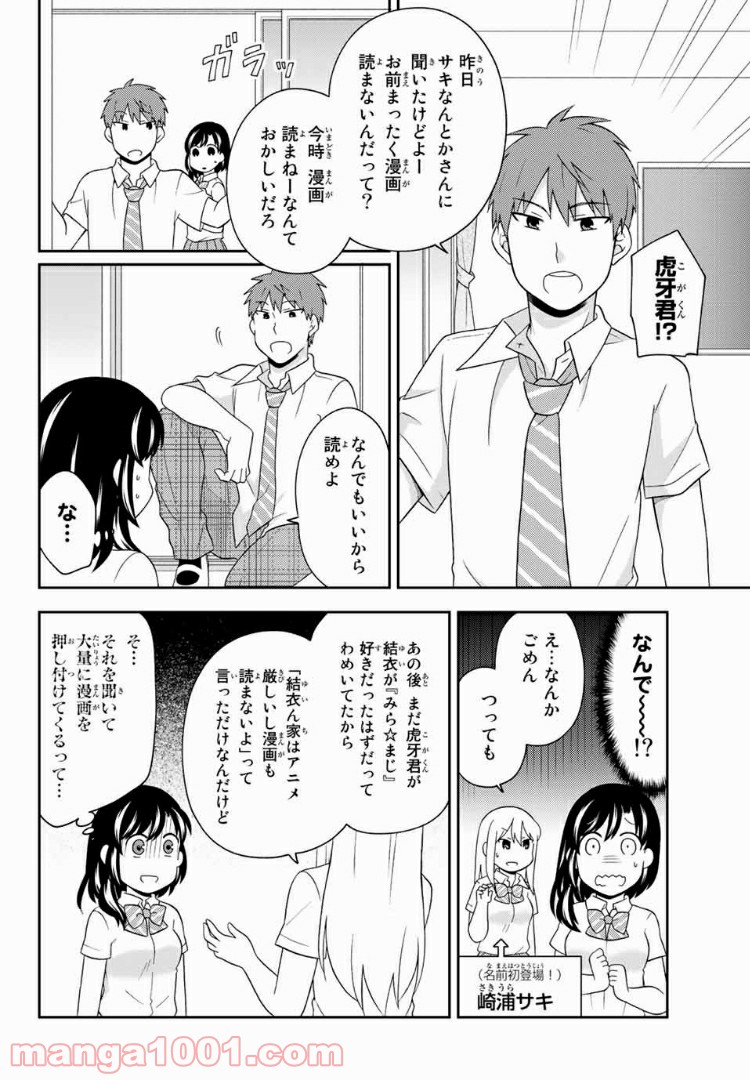 隠れオタクの恋愛戦略 - 第10話 - Page 15