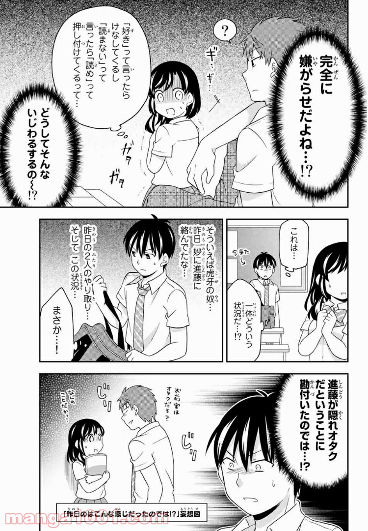 隠れオタクの恋愛戦略 - 第10話 - Page 16