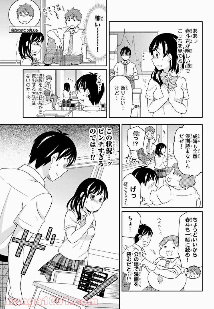 隠れオタクの恋愛戦略 - 第10話 - Page 18