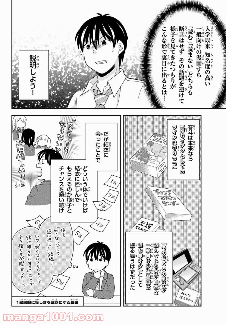 隠れオタクの恋愛戦略 - 第10話 - Page 19