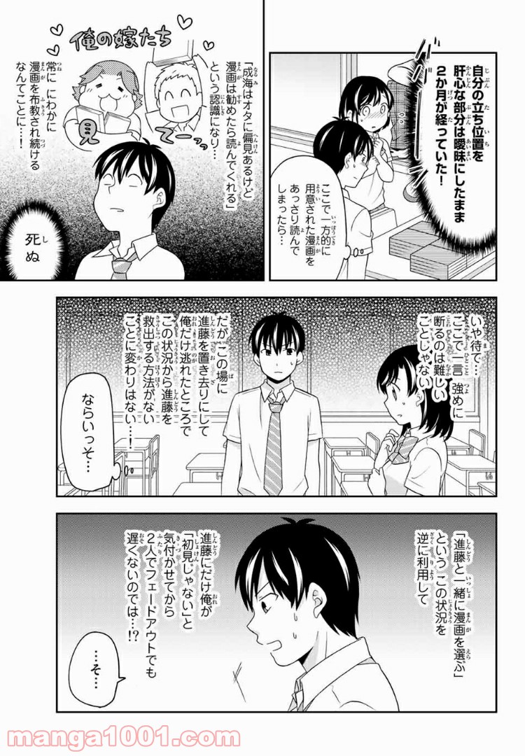 隠れオタクの恋愛戦略 - 第10話 - Page 20