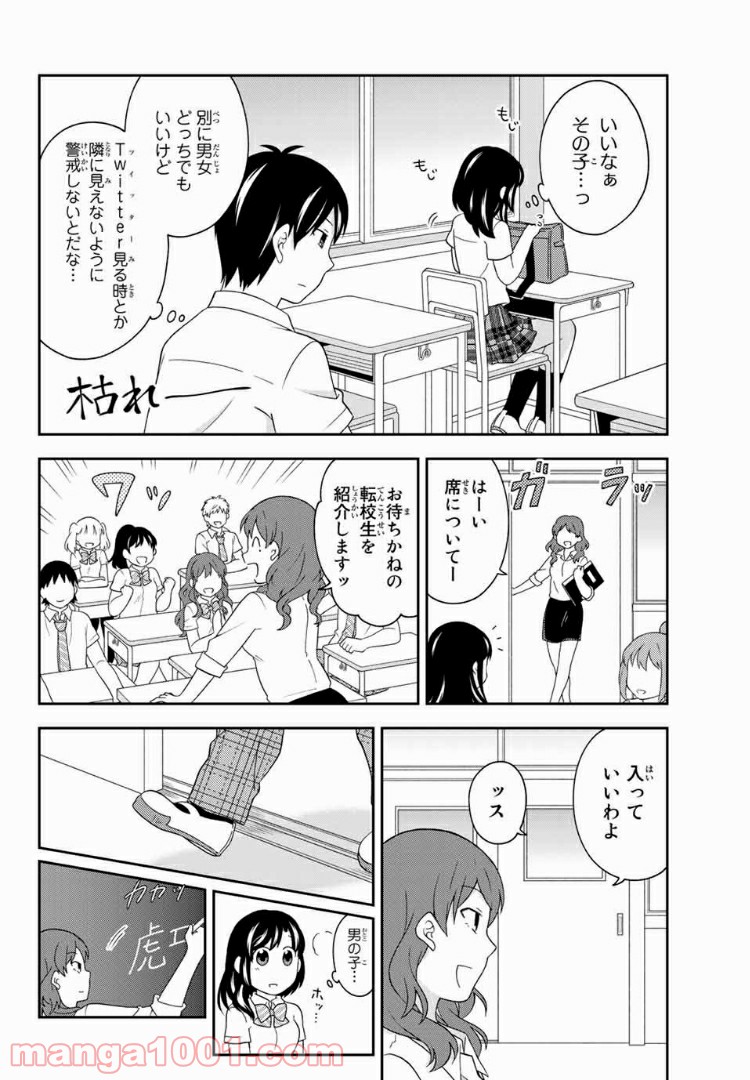 隠れオタクの恋愛戦略 - 第10話 - Page 3