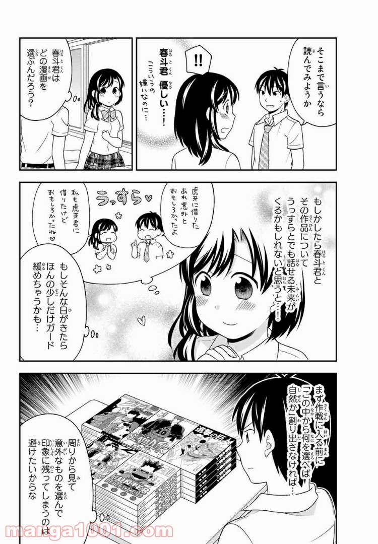 隠れオタクの恋愛戦略 - 第10話 - Page 21