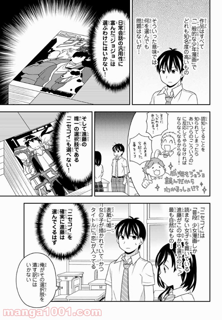 隠れオタクの恋愛戦略 - 第10話 - Page 22