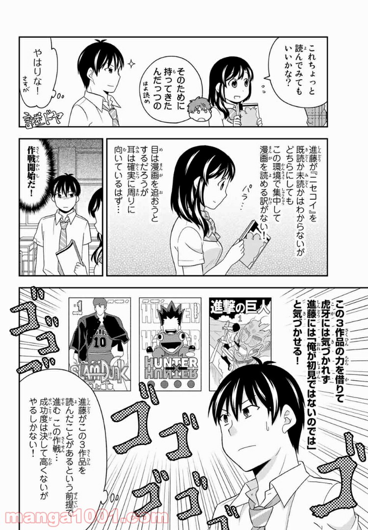 隠れオタクの恋愛戦略 - 第10話 - Page 23