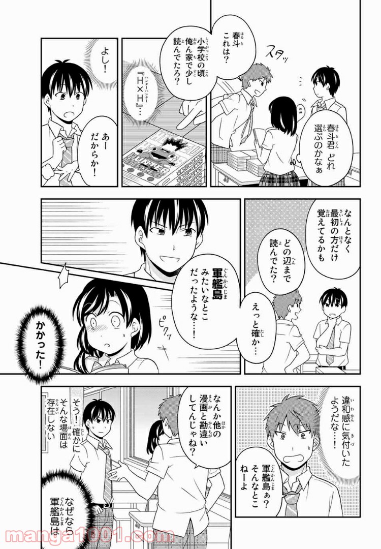 隠れオタクの恋愛戦略 - 第10話 - Page 24