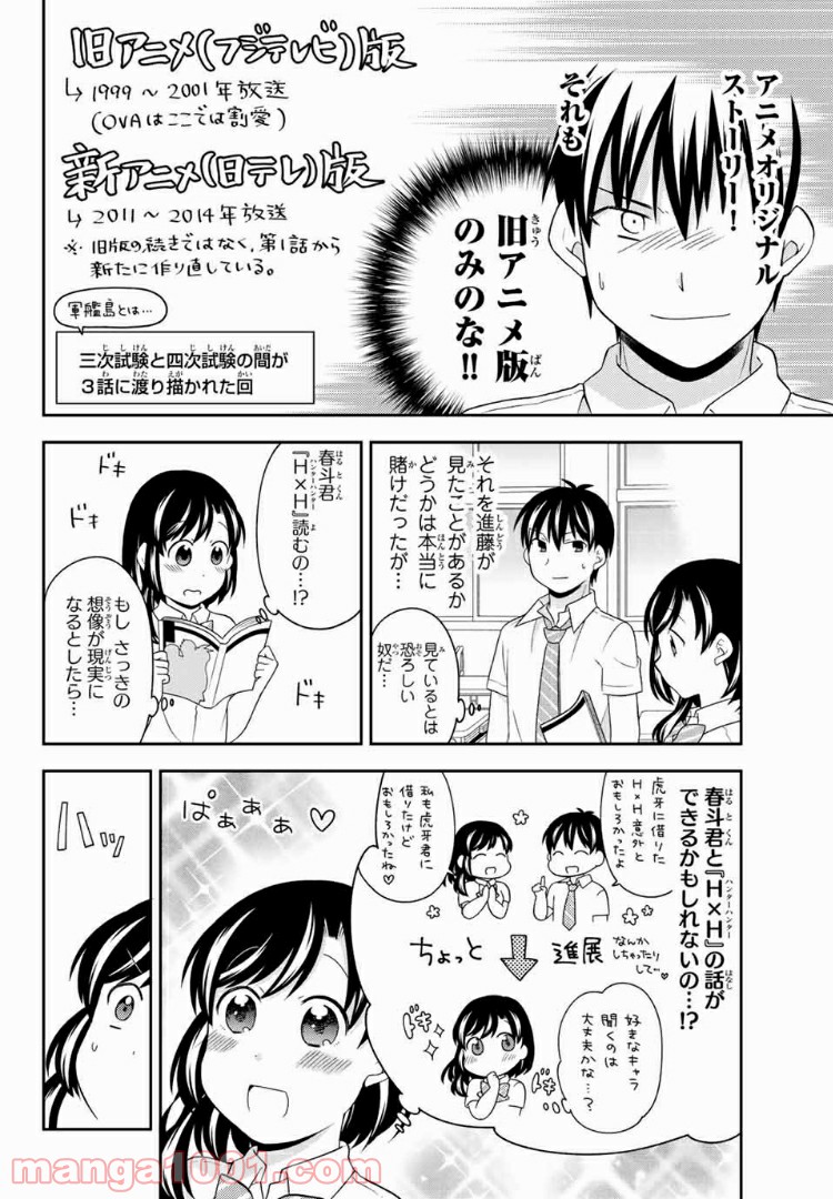 隠れオタクの恋愛戦略 - 第10話 - Page 25