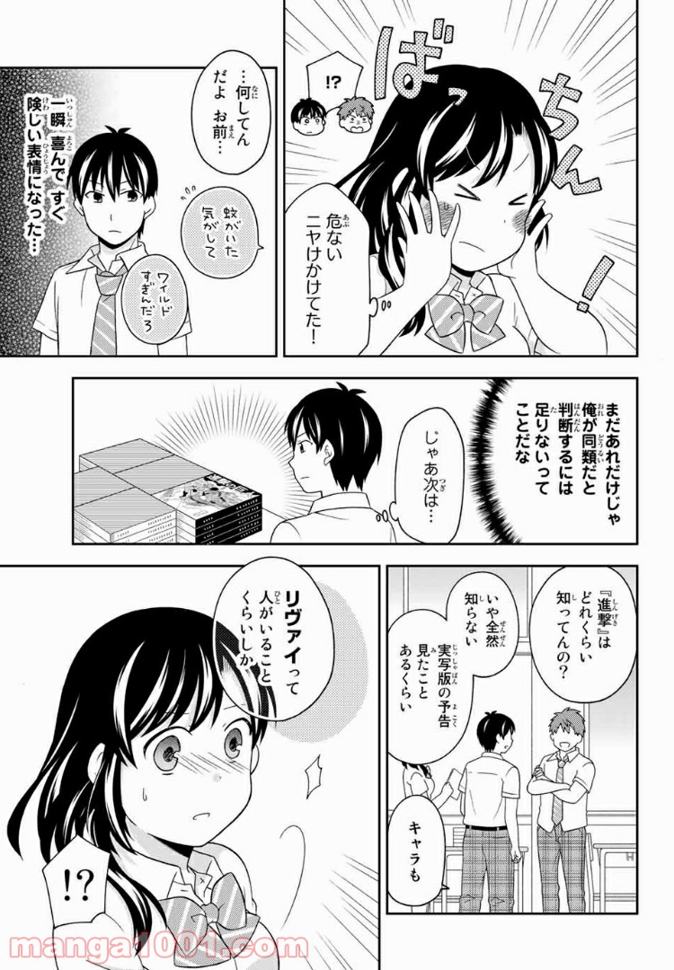 隠れオタクの恋愛戦略 - 第10話 - Page 26