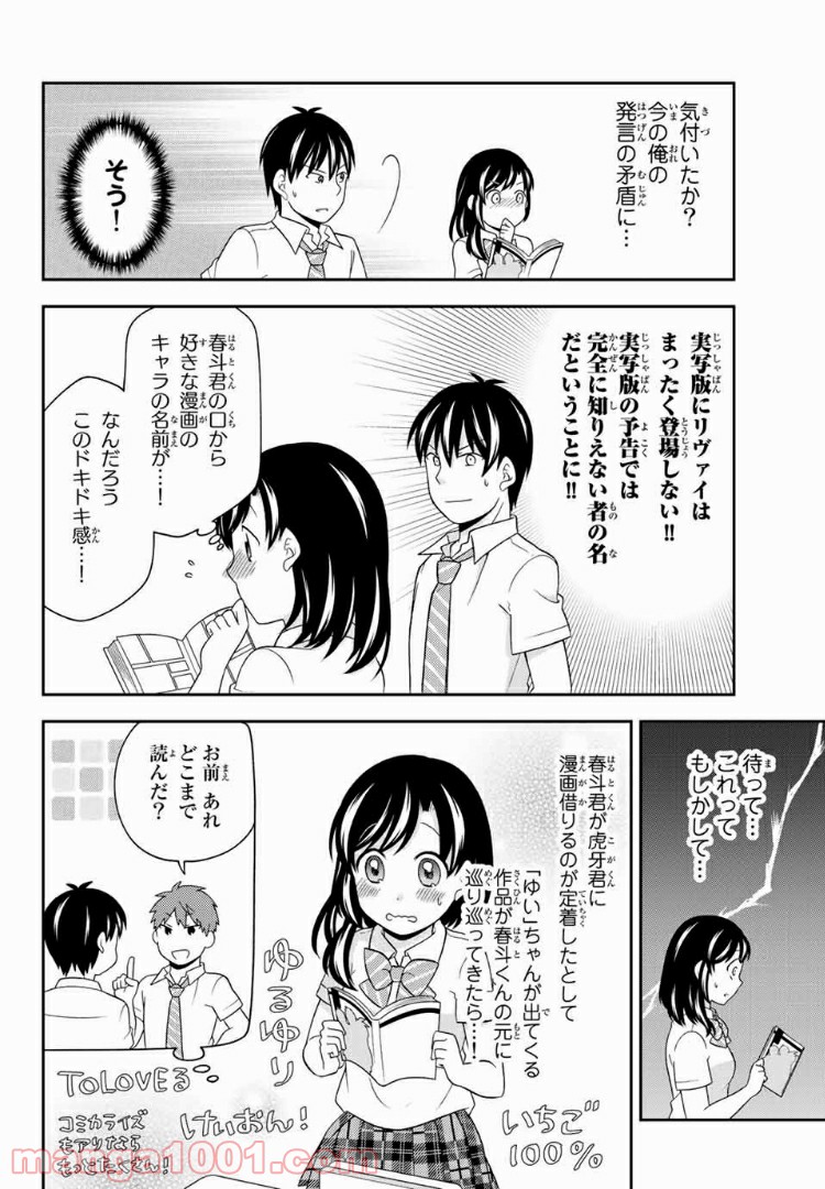 隠れオタクの恋愛戦略 - 第10話 - Page 27