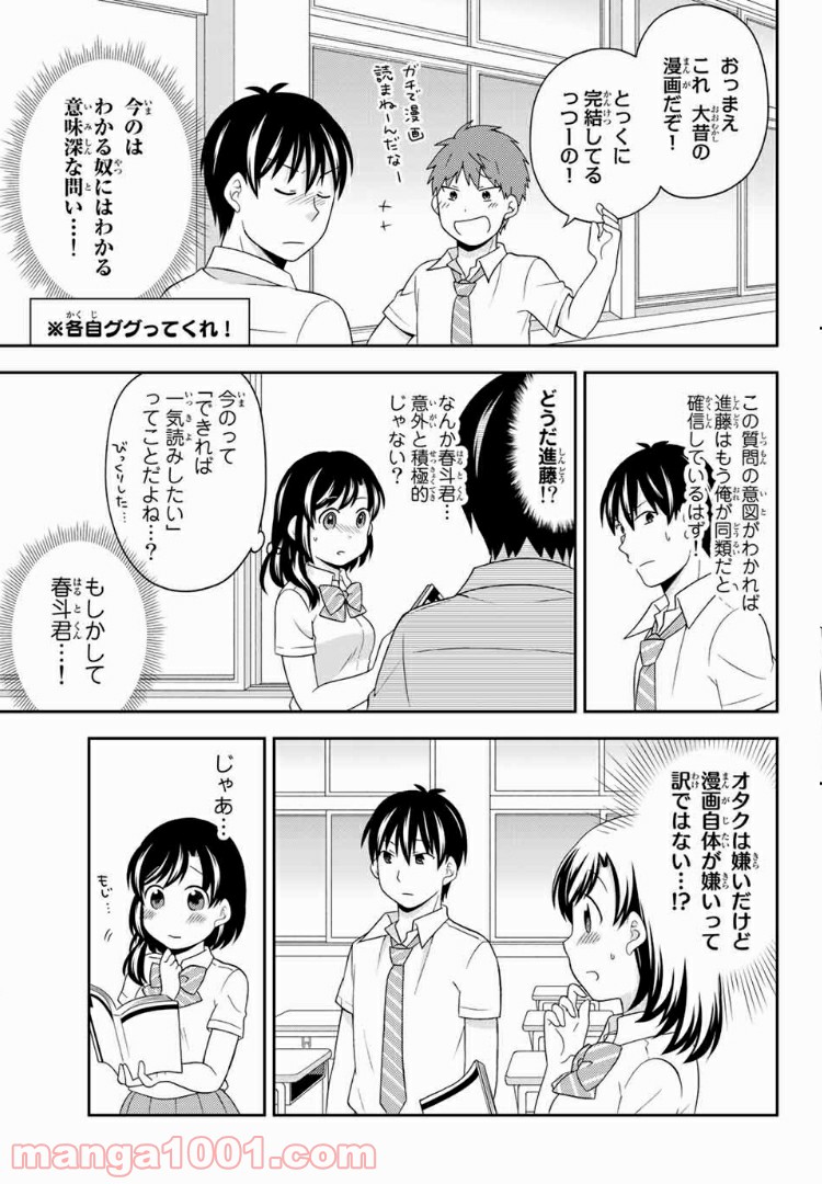 隠れオタクの恋愛戦略 - 第10話 - Page 30