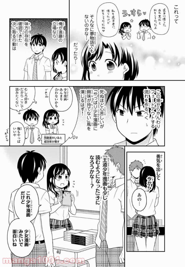 隠れオタクの恋愛戦略 - 第10話 - Page 31