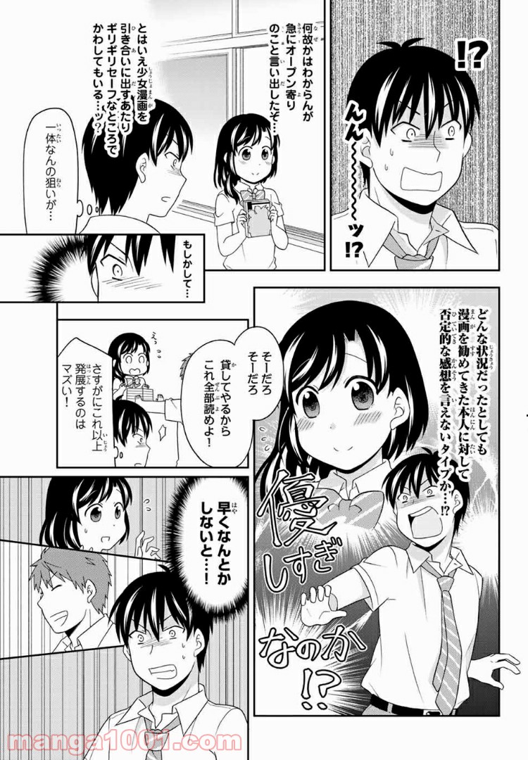 隠れオタクの恋愛戦略 - 第10話 - Page 32