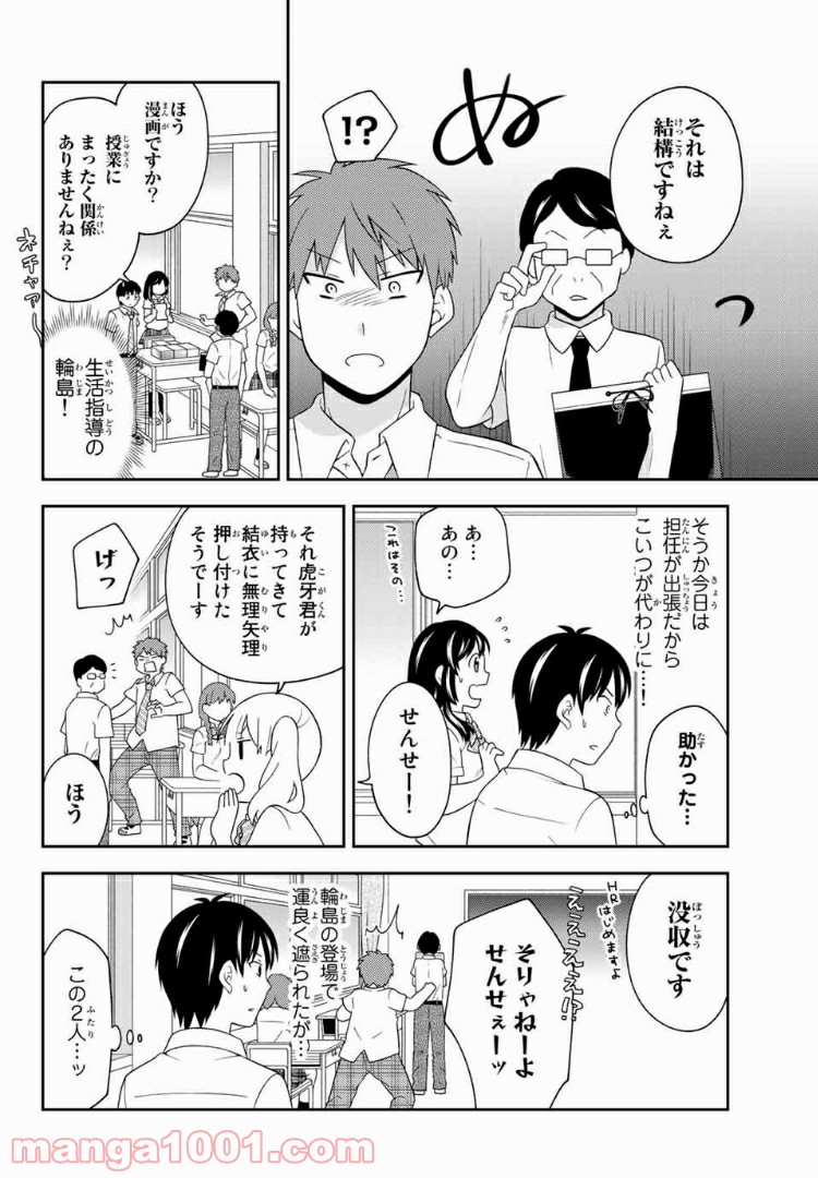 隠れオタクの恋愛戦略 - 第10話 - Page 33