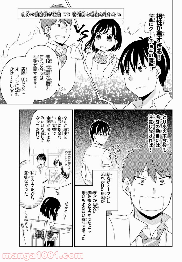 隠れオタクの恋愛戦略 - 第10話 - Page 34