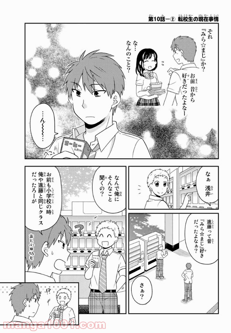 隠れオタクの恋愛戦略 - 第10話 - Page 35