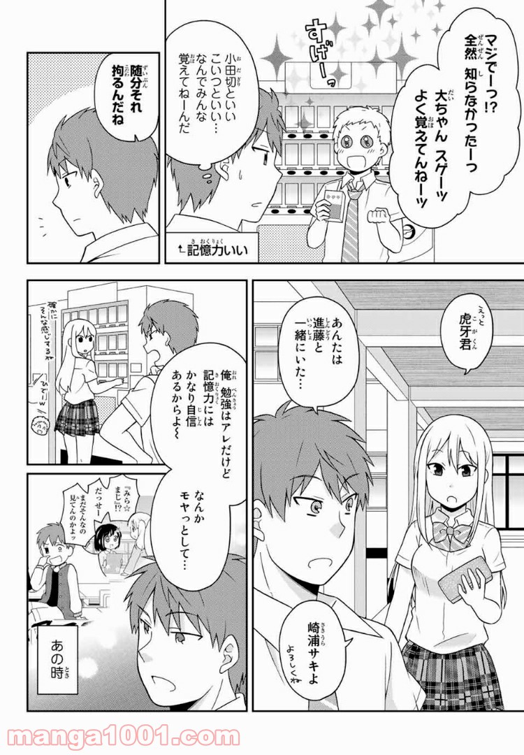 隠れオタクの恋愛戦略 - 第10話 - Page 36