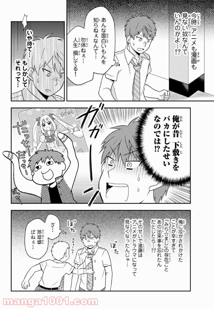 隠れオタクの恋愛戦略 - 第10話 - Page 38