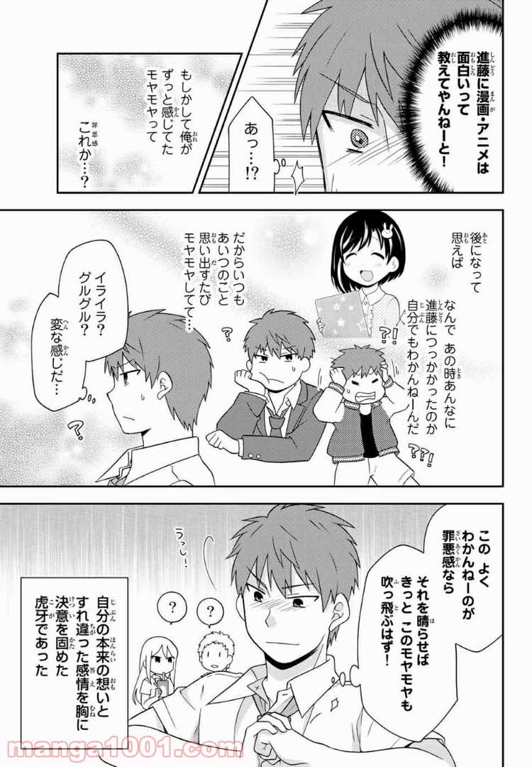 隠れオタクの恋愛戦略 - 第10話 - Page 39